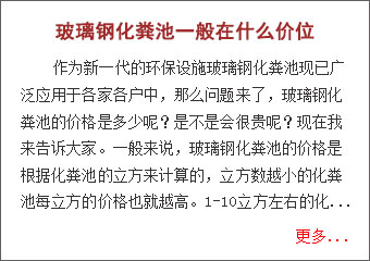 玻璃鋼化糞池一般在什么價位