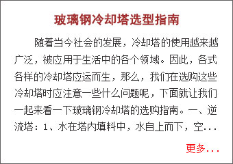 玻璃鋼冷卻塔選型指南